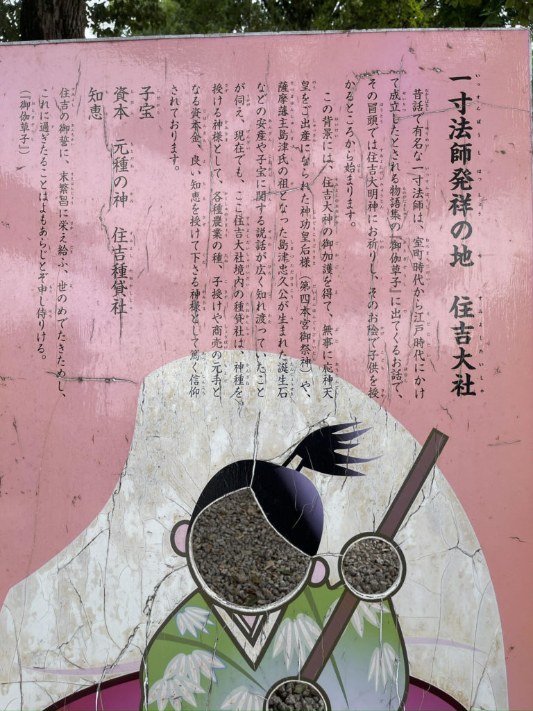 一寸法師 立看板